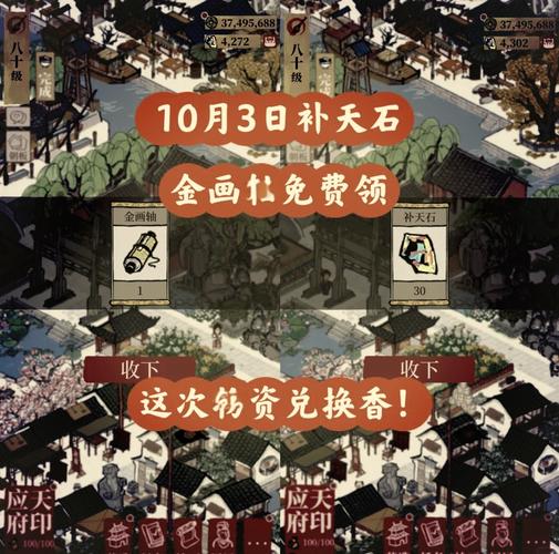 江南百景图刷钱辅助游戏截图