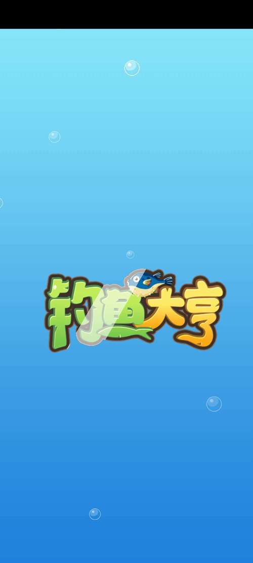 垂钓大亨红包版无广告版游戏截图