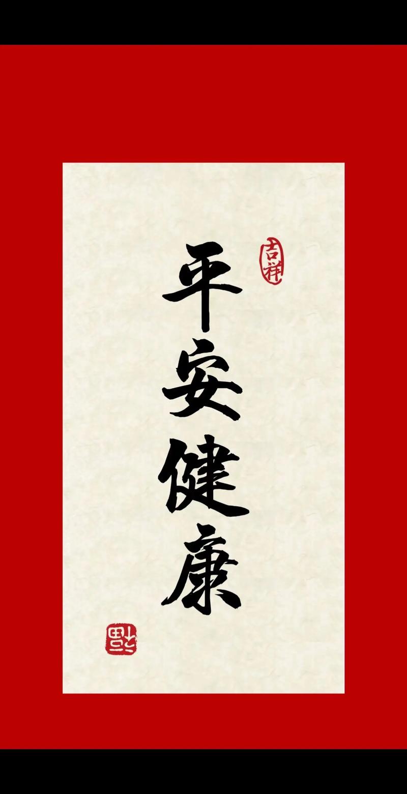 2021年平安健康顺利背景图片游戏截图