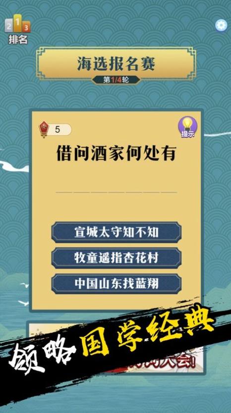 天天诗词大会红包版游戏截图