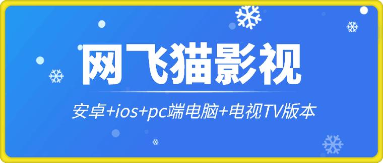 飞猫影视传媒APP官方版