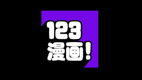123漫画官方版免费游戏截图