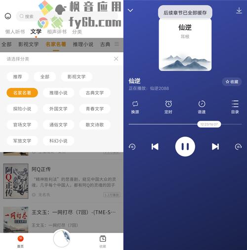 咚咚听书app游戏截图