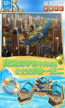 模拟城市内置修改器游戏截图