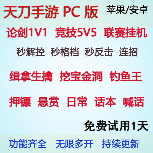 天涯明月刀挂机脚本