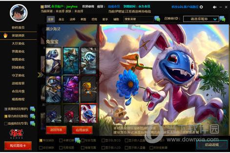 LOL兔子换肤助手游戏截图
