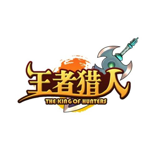 王者猎人无限资源版