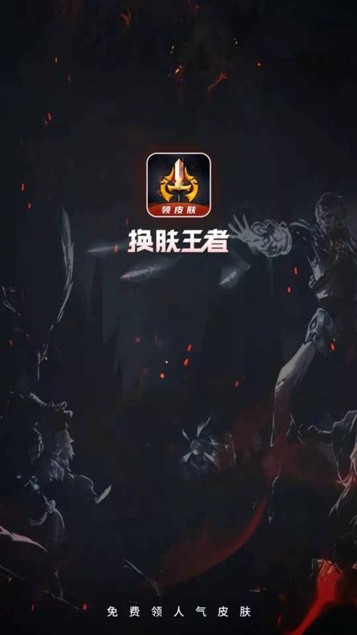 换肤王者官方版v6.0.1缩略图