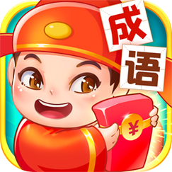 成语小侠客红包版