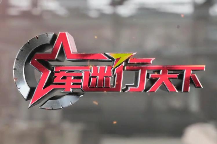中国解放军版游戏