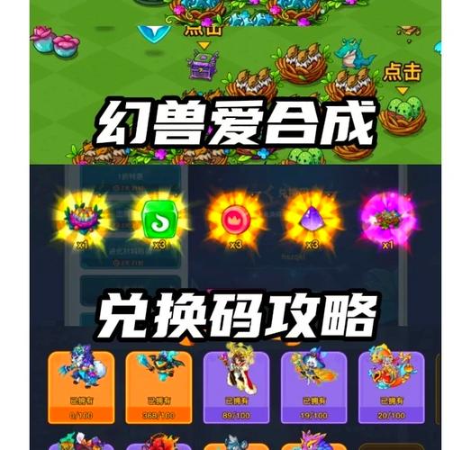 幻兽爱合成礼包版游戏截图