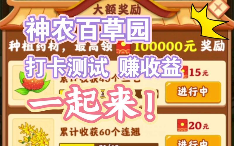 神农百草园游戏赚钱版