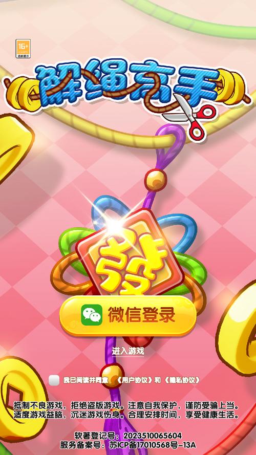 解绳高手红包版游戏游戏截图