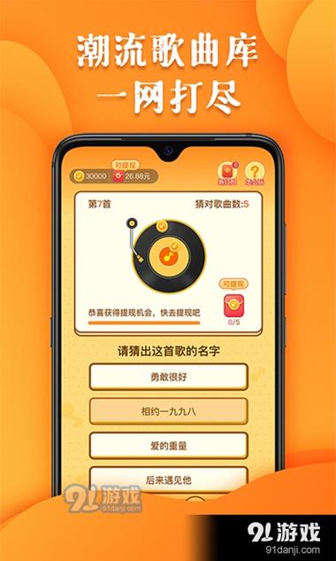 全民猜歌下载红包版