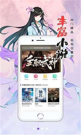 怡萱动漫app下载缩略图