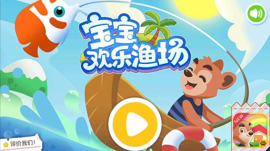 欢乐鱼场