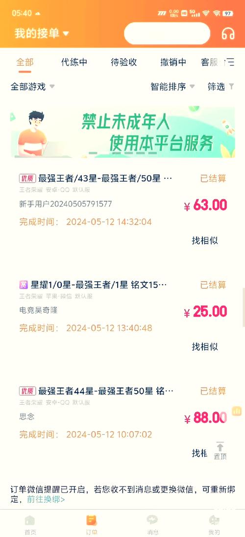 代练通抢单月卡版8.0