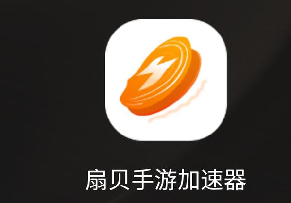 扇贝手游加速器官方版游戏截图