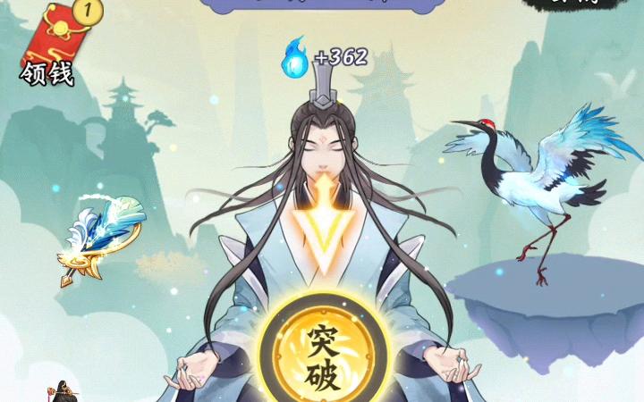 万古仙途红包版赚钱版游戏截图