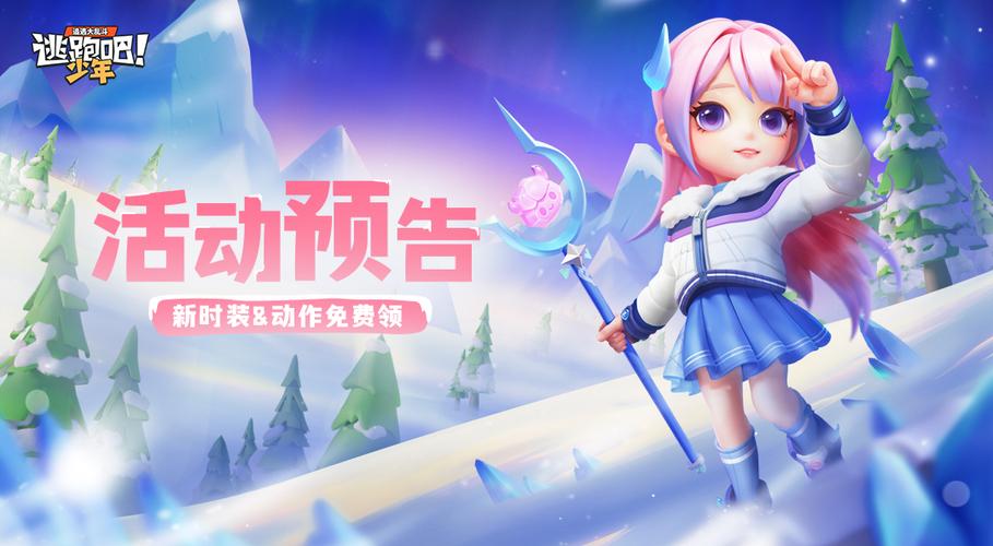 逃跑吧少年星辰美化包v1.0.1游戏截图