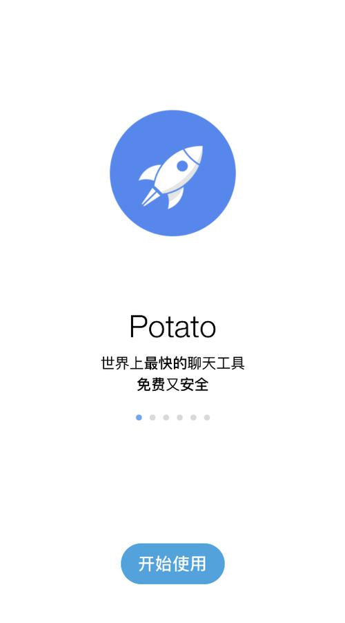 土豆聊天POTATO中文版