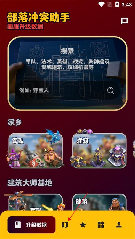 部落冲突助手app游戏截图