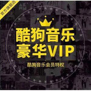 酷狗豪华vip破解终极版
