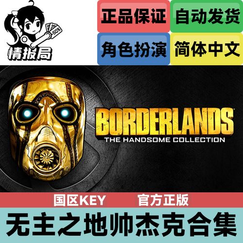 无主之地帅杰克合集