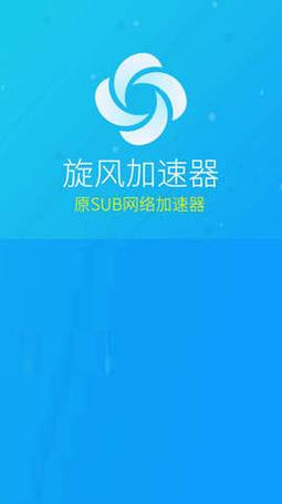 旋风官方加速器白色版游戏截图