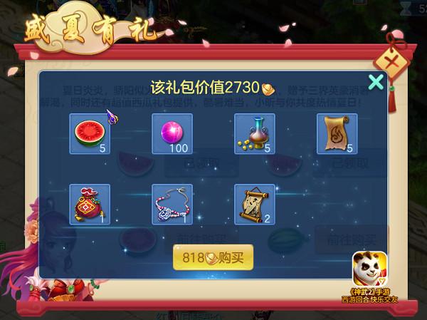 神武2夏日狂欢礼包领取软件游戏截图