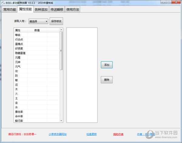 古剑奇谭1小幸修改器游戏截图