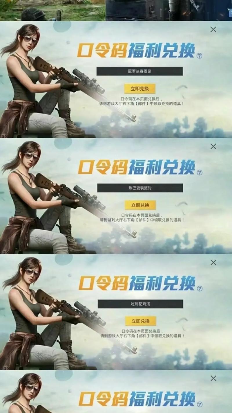 和平精英免费领取9999999点卷码永久免费版游戏截图