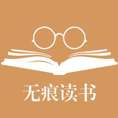 无痕读书软件下载游戏截图