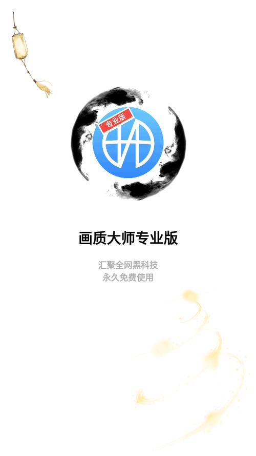 画质大师A免费版游戏截图
