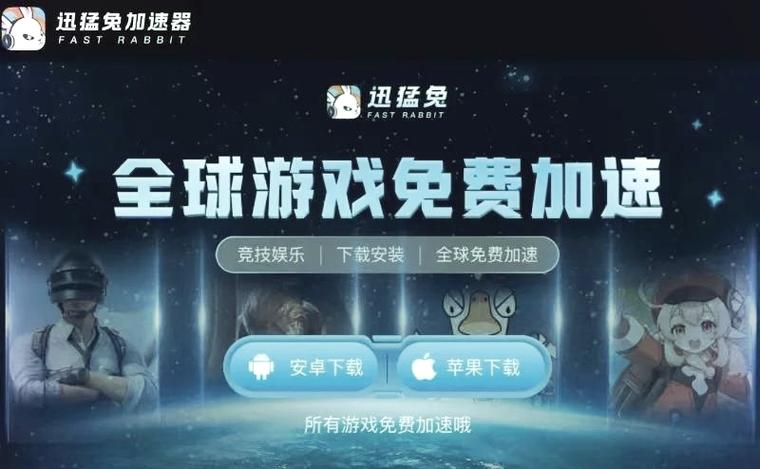 迅猛兔加速器v1.0.1