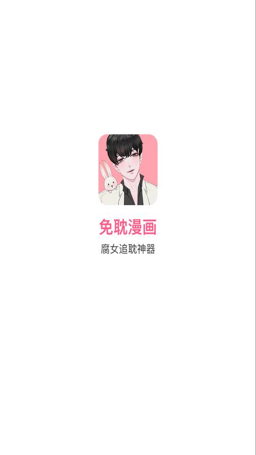 免耽漫画免费官方版app下载缩略图