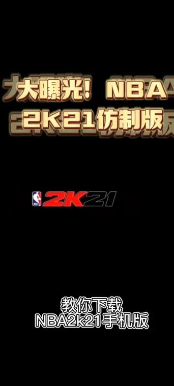 nba2k21安卓版下载手机版中文直装缩略图