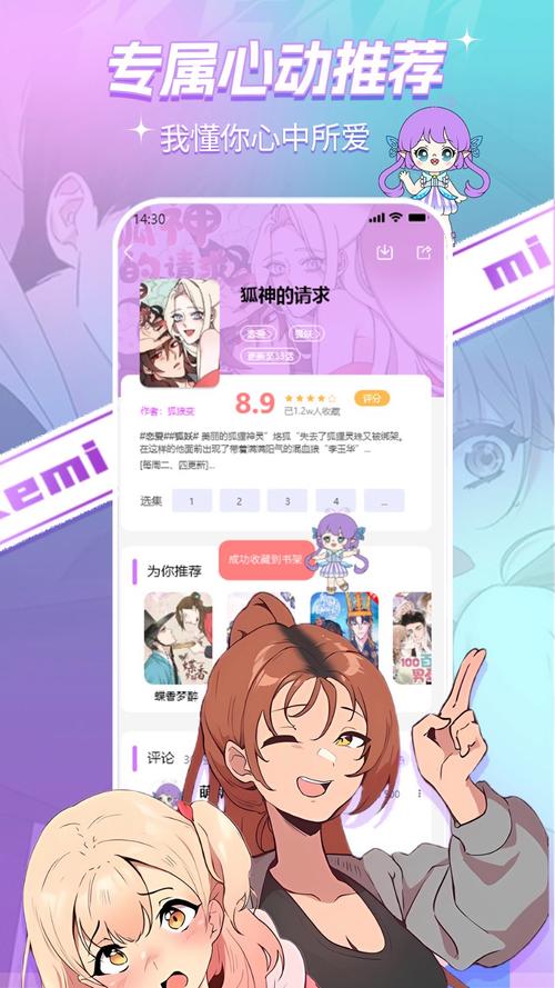 米推漫画app手机版缩略图