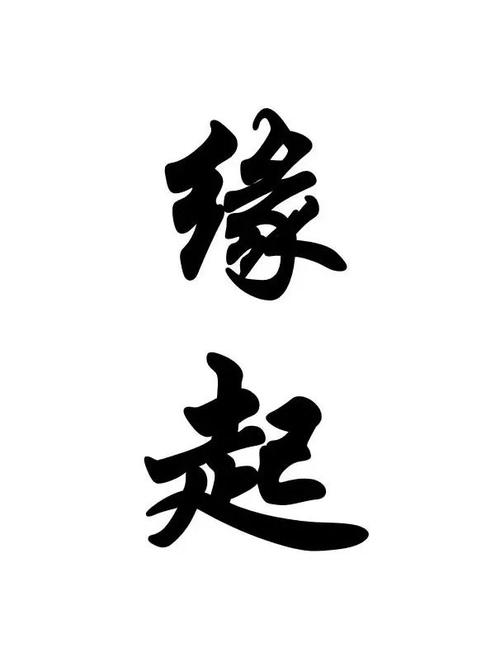 缘起聊天缩略图