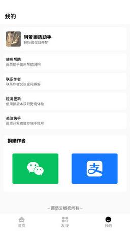 明帝画质助手4.0缩略图