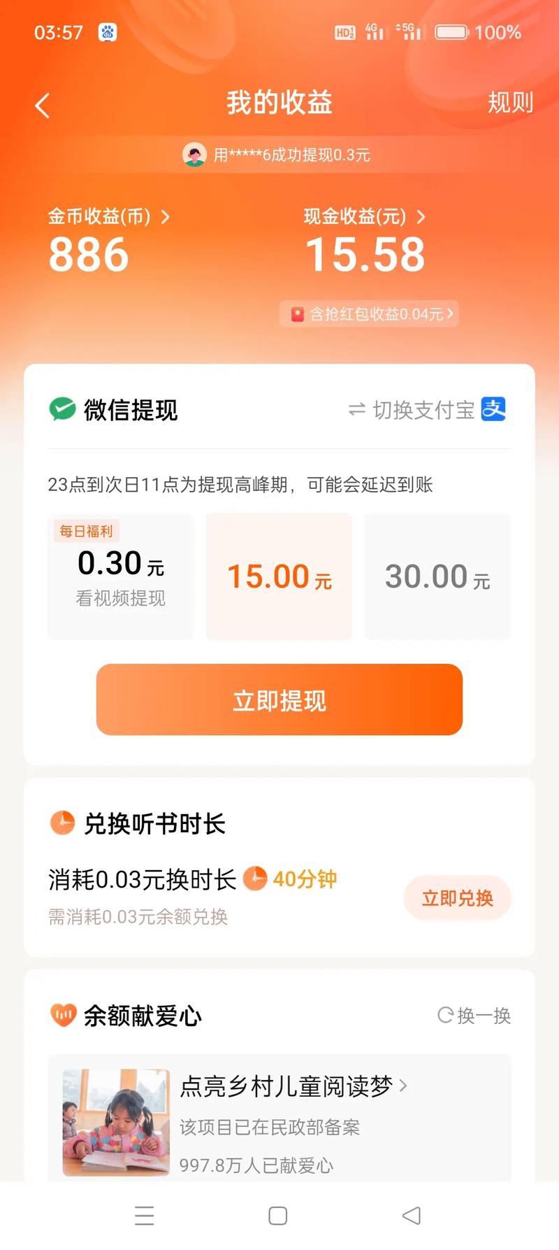 番茄小游戏红包版