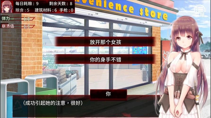 末日少女珍娜的生存日记无限次数版游戏截图