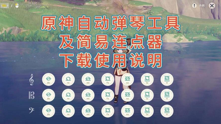 原神弹琴工具免root游戏截图