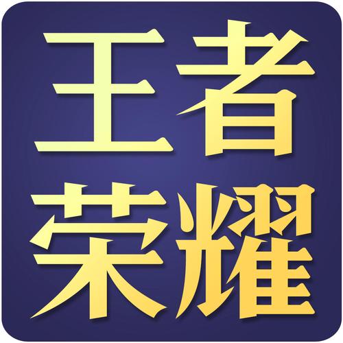 王者抽皮肤助手游戏截图