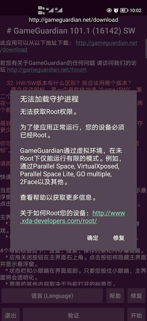 GG修改器(无需ROOT)