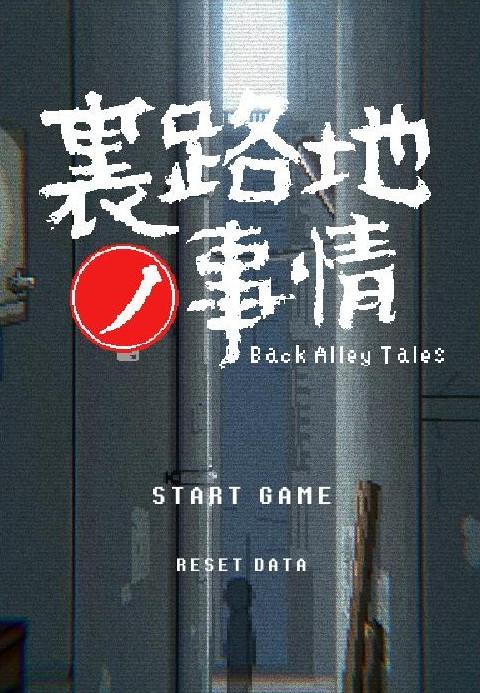 小巷子里的秘密事情全结局版