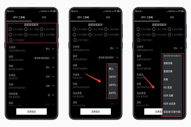 GFX工具箱画质助手9.9.3缩略图