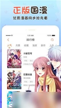 腐竹甜漫APP官网版游戏截图