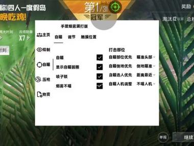 吃鸡透视自瞄辅助器2.0游戏截图