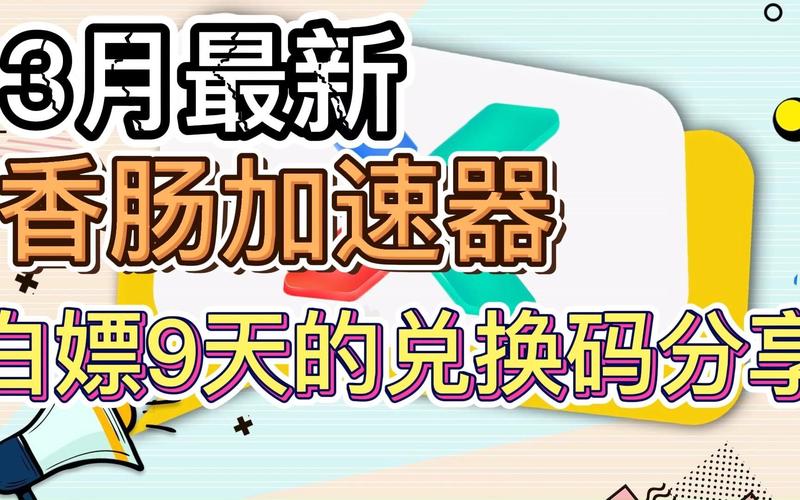 香肠加速器2023游戏截图
